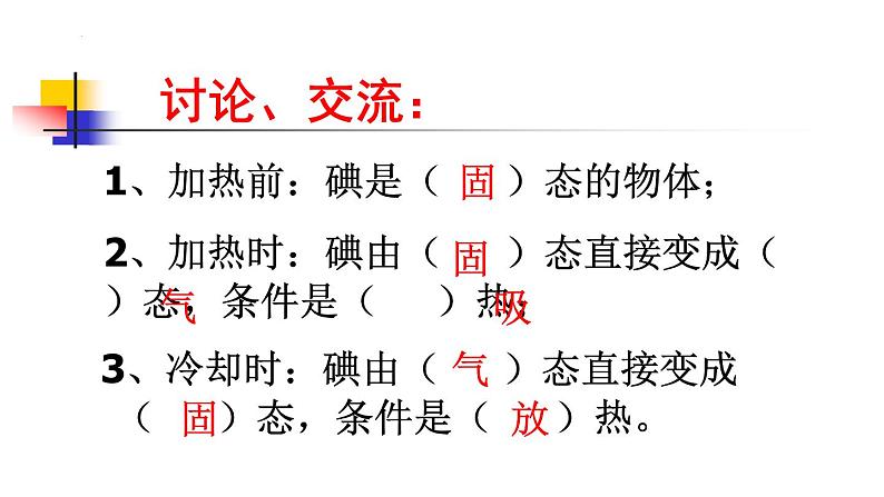 2.4 升华和凝华  课件  2022-2023学年苏科版物理八年级上册07