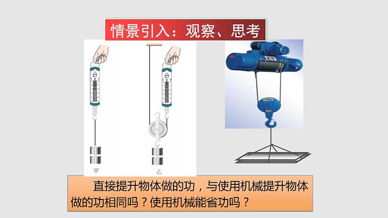 2022-2023学年九年级物理上册备课无忧（苏科版）11.5机械效率（原卷板+解析版+ppt课件）03