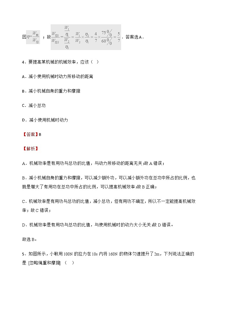 2022-2023学年九年级物理上册备课无忧（苏科版）11.5机械效率（原卷板+解析版+ppt课件）03
