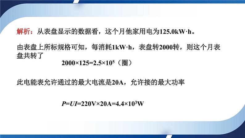 人教版物理初中九年级下册全册 第十八章 电功率  本章复习和总结 PPT课件04