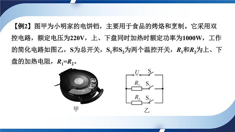 人教版物理初中九年级下册全册 第十八章 电功率  本章复习和总结 PPT课件05