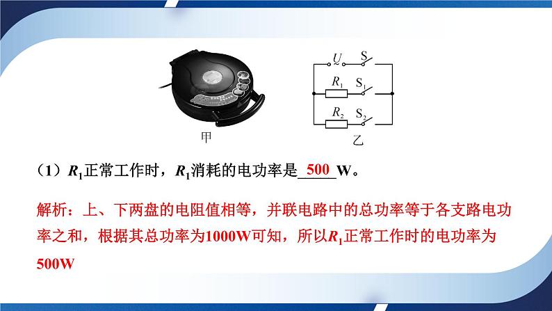 人教版物理初中九年级下册全册 第十八章 电功率  本章复习和总结 PPT课件06