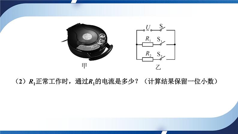 人教版物理初中九年级下册全册 第十八章 电功率  本章复习和总结 PPT课件07