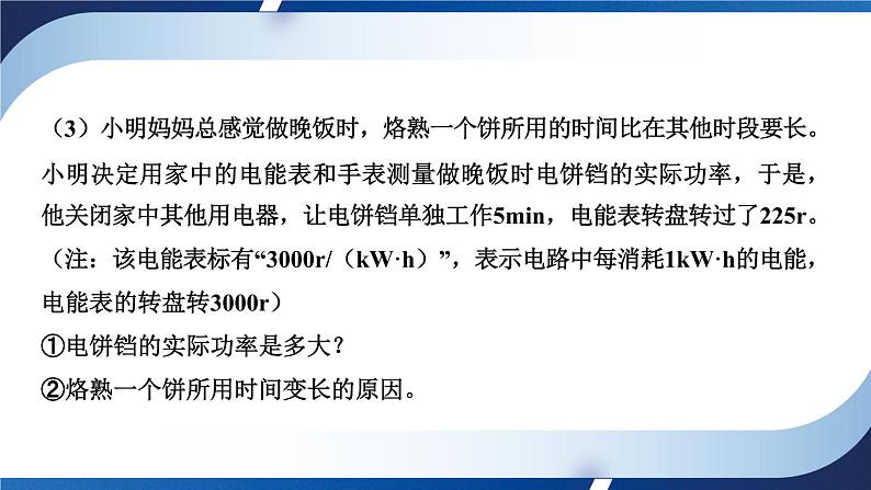 人教版物理初中九年级下册全册 第十八章 电功率  本章复习和总结 PPT课件08