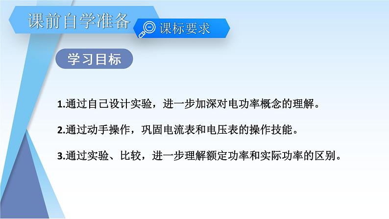 人教版物理初中九年级下册全册 第十八章 电功率  第3节 测量小灯泡的电功率 PPT课件02