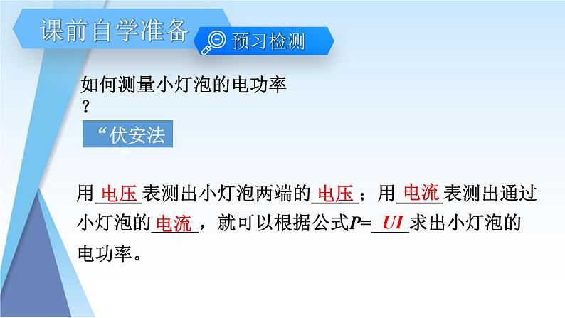 人教版物理初中九年级下册全册 第十八章 电功率  第3节 测量小灯泡的电功率 PPT课件03