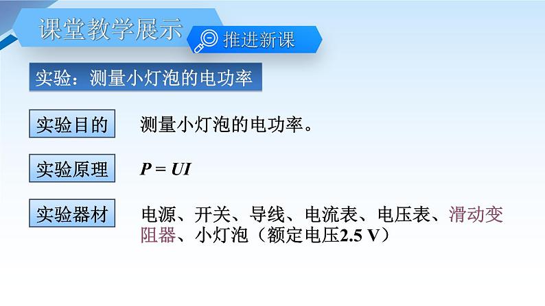 人教版物理初中九年级下册全册 第十八章 电功率  第3节 测量小灯泡的电功率 PPT课件05