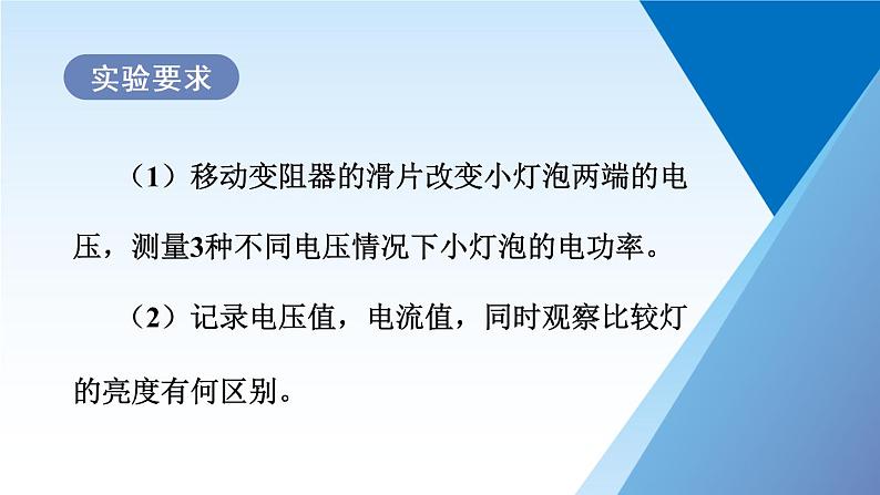 人教版物理初中九年级下册全册 第十八章 电功率  第3节 测量小灯泡的电功率 PPT课件07