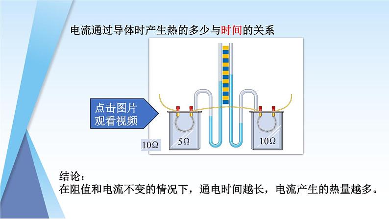 人教版物理初中九年级下册全册 第十八章 电功率  第4节 焦耳定律 PPT课件07