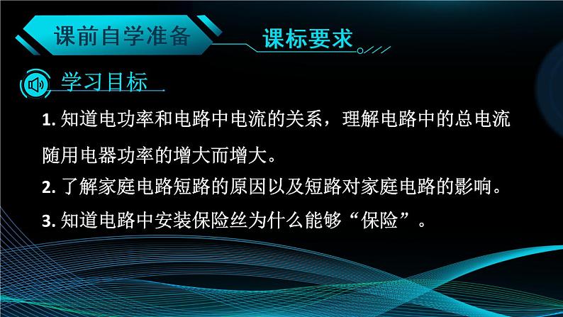 人教版物理初中九年级下册全册 第十九章 生活用电  第2节 家庭电路中电流过大的原因 PPT课件02