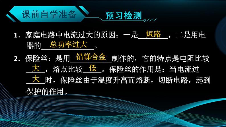 人教版物理初中九年级下册全册 第十九章 生活用电  第2节 家庭电路中电流过大的原因 PPT课件03