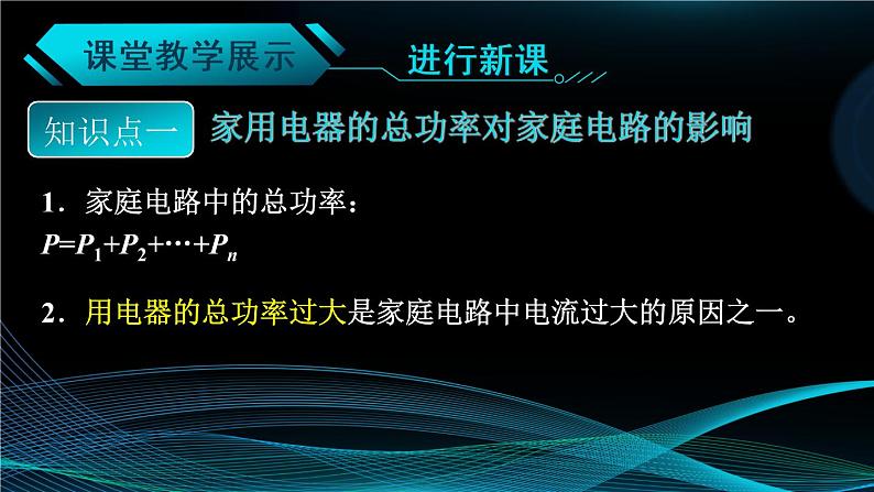 人教版物理初中九年级下册全册 第十九章 生活用电  第2节 家庭电路中电流过大的原因 PPT课件06