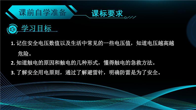 人教版物理初中九年级下册全册 第十九章 生活用电  第3节 安全用电 PPT课件02