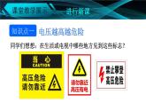 人教版物理初中九年级下册全册 第十九章 生活用电  第3节 安全用电 PPT课件
