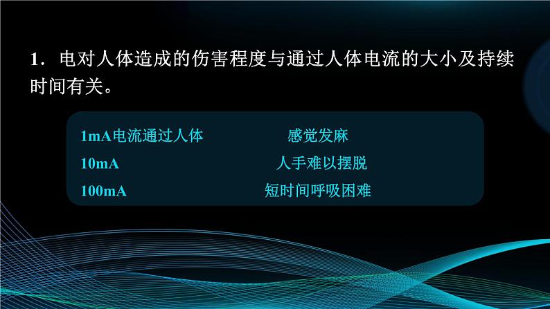 人教版物理初中九年级下册全册 第十九章 生活用电  第3节 安全用电 PPT课件06