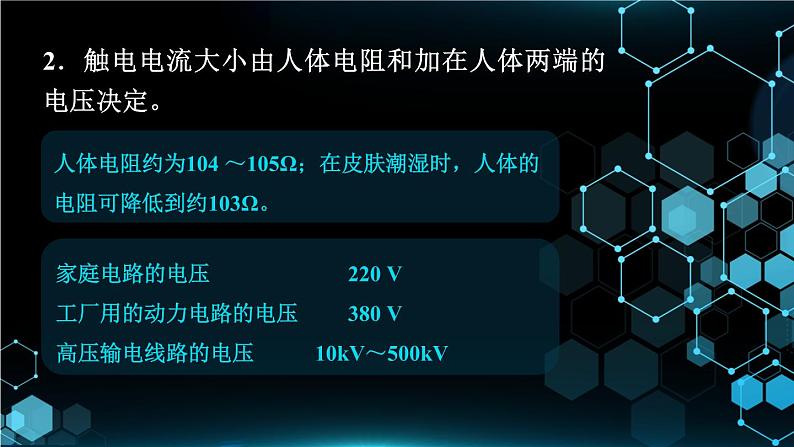 人教版物理初中九年级下册全册 第十九章 生活用电  第3节 安全用电 PPT课件07