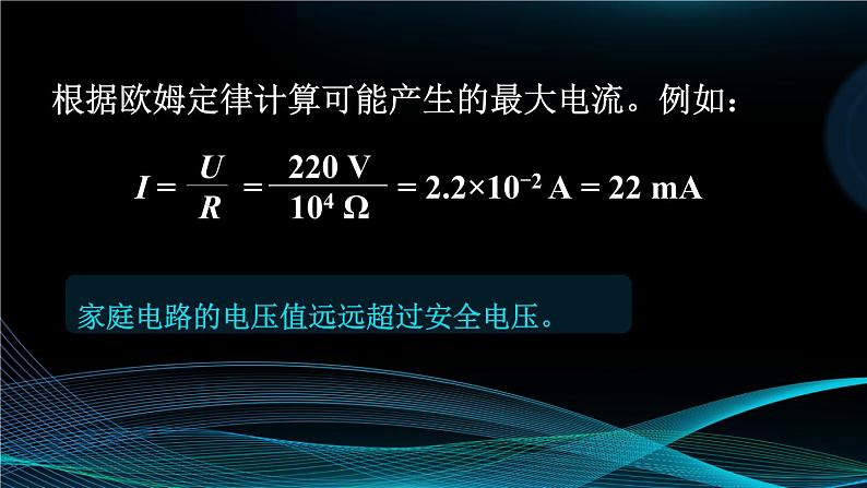 人教版物理初中九年级下册全册 第十九章 生活用电  第3节 安全用电 PPT课件08