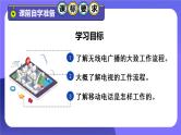 人教版物理初中九年级下册全册 第二十一章 信息的传递  第3节 广播、电视和移动通信 PPT课件