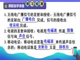 人教版物理初中九年级下册全册 第二十一章 信息的传递  第3节 广播、电视和移动通信 PPT课件