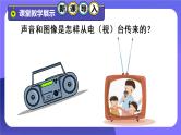 人教版物理初中九年级下册全册 第二十一章 信息的传递  第3节 广播、电视和移动通信 PPT课件