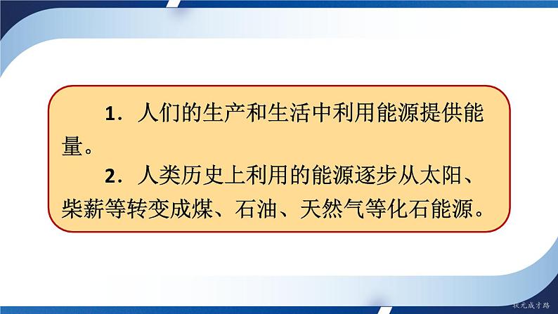 人教版物理初中九年级下册全册 第二十二章 能源与可持续发展  本章复习和总结 PPT课件04