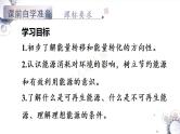 人教版物理初中九年级下册全册 第二十二章 能源与可持续发展  第4节 能源与可持续发展 PPT课件