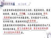 人教版物理初中九年级下册全册 第二十二章 能源与可持续发展  第4节 能源与可持续发展 PPT课件