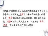 人教版物理初中九年级下册全册 第二十二章 能源与可持续发展  第4节 能源与可持续发展 PPT课件