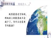 人教版物理初中九年级下册全册 第二十二章 能源与可持续发展  第4节 能源与可持续发展 PPT课件