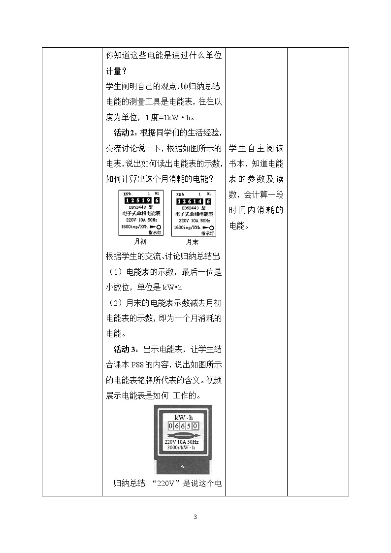18.1《电能 电功》 课件PPT+教案+同步练习03