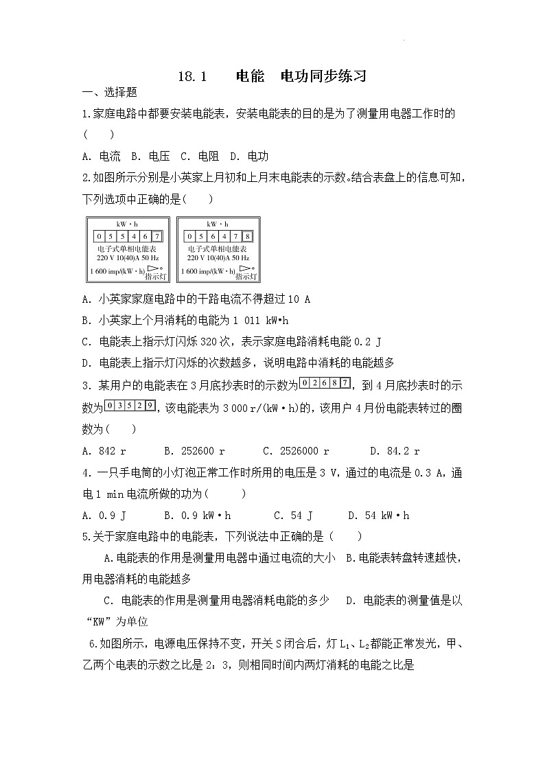 18.1《电能 电功》 课件PPT+教案+同步练习01