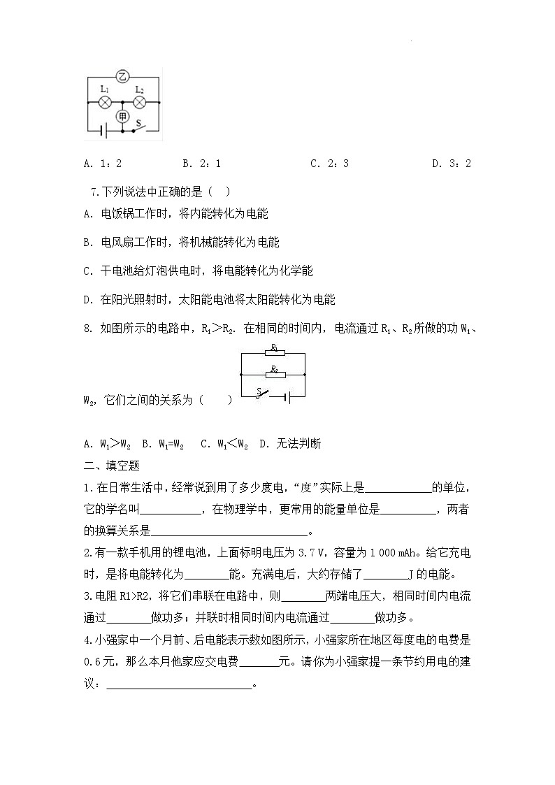 18.1《电能 电功》 课件PPT+教案+同步练习02