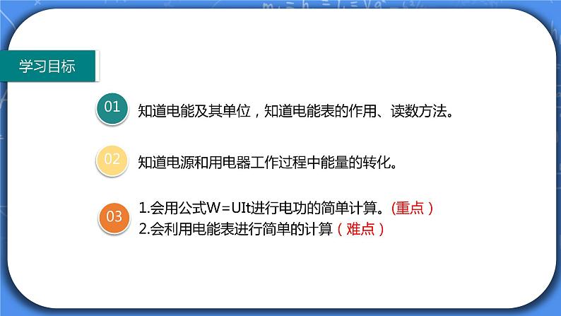 18.1《电能 电功》 课件PPT+教案+同步练习05