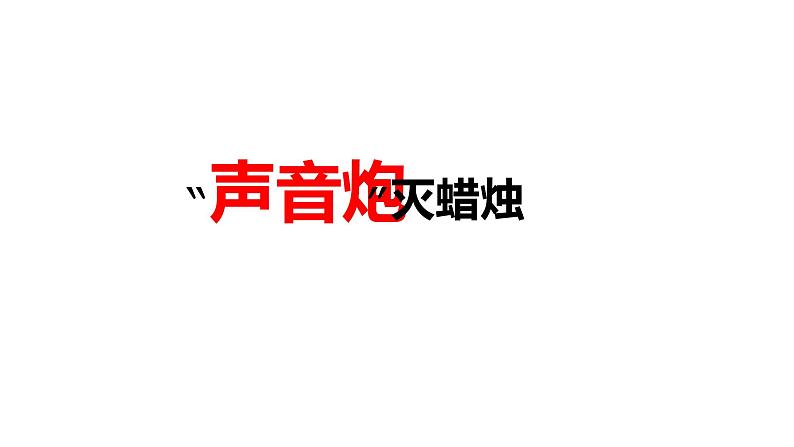 初中物理精品课件---第二章  第3节  声的利用第2页