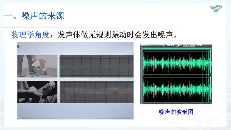 初中物理精品课件---2.4噪声的危害和控制第3页