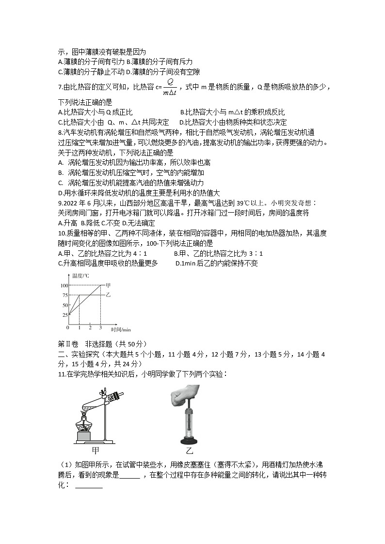 山西省临汾市尧都区2022-2023学年九年级上学期第一次月考物理试题 (含答案)第2页