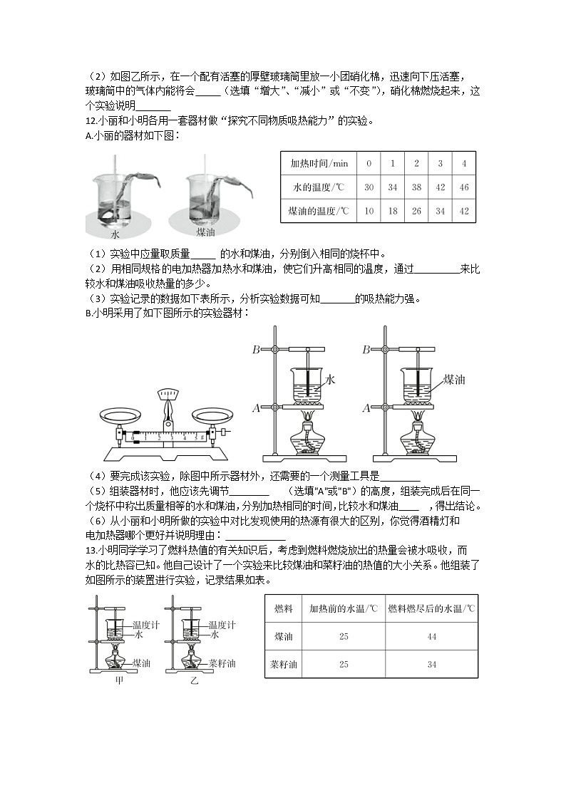 山西省临汾市尧都区2022-2023学年九年级上学期第一次月考物理试题 (含答案)第3页