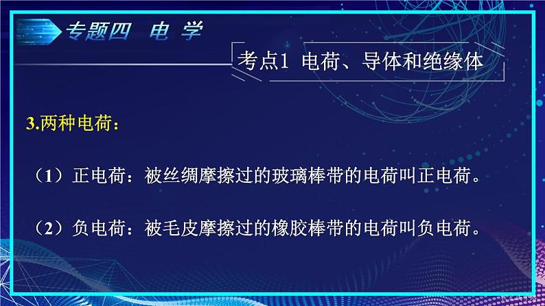 人教版物理初中九年级下册全册 期末复习 专题四 电学  第1课时 电路、电流、电压 PPT课件03