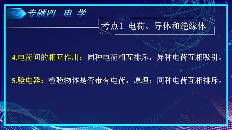 人教版物理初中九年级下册全册 期末复习 专题四 电学  第1课时 电路、电流、电压 PPT课件04