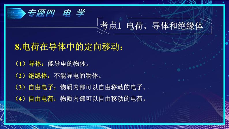 人教版物理初中九年级下册全册 期末复习 专题四 电学  第1课时 电路、电流、电压 PPT课件06