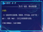 人教版物理初中九年级下册全册 期末复习 专题四 电学  第2课时 电阻、欧姆定律和安全用电 PPT课件