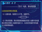 人教版物理初中九年级下册全册 期末复习 专题四 电学  第2课时 电阻、欧姆定律和安全用电 PPT课件
