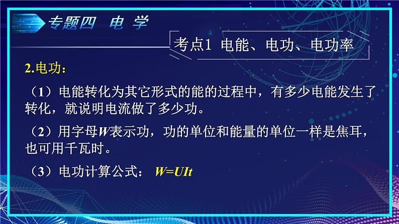 人教版物理初中九年级下册全册 期末复习 专题四 电学  第3课时 电能、电功率、电热 PPT课件03