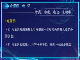 人教版物理初中九年级下册全册 期末复习 专题四 电学  第3课时 电能、电功率、电热 PPT课件