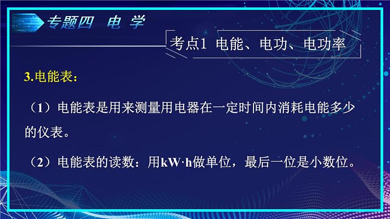 人教版物理初中九年级下册全册 期末复习 专题四 电学  第3课时 电能、电功率、电热 PPT课件04