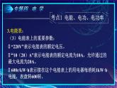 人教版物理初中九年级下册全册 期末复习 专题四 电学  第3课时 电能、电功率、电热 PPT课件