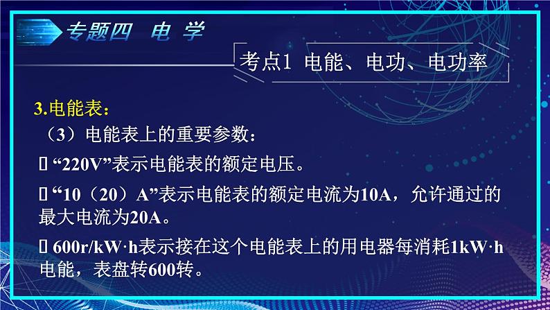 人教版物理初中九年级下册全册 期末复习 专题四 电学  第3课时 电能、电功率、电热 PPT课件05