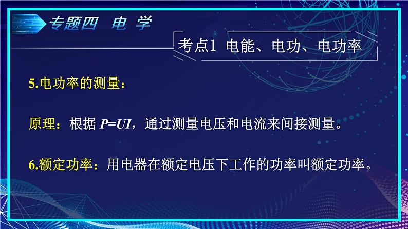 人教版物理初中九年级下册全册 期末复习 专题四 电学  第3课时 电能、电功率、电热 PPT课件07