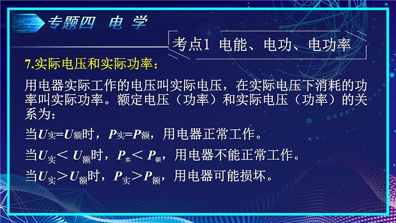 人教版物理初中九年级下册全册 期末复习 专题四 电学  第3课时 电能、电功率、电热 PPT课件08