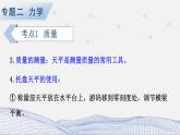 人教版物理初中九年级下册全册 期末复习 专题二 力学   第2课时 质量与密度 PPT课件